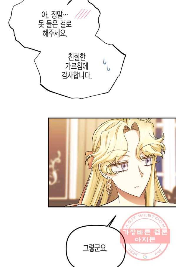 다행인지 불행인지 57화 56
