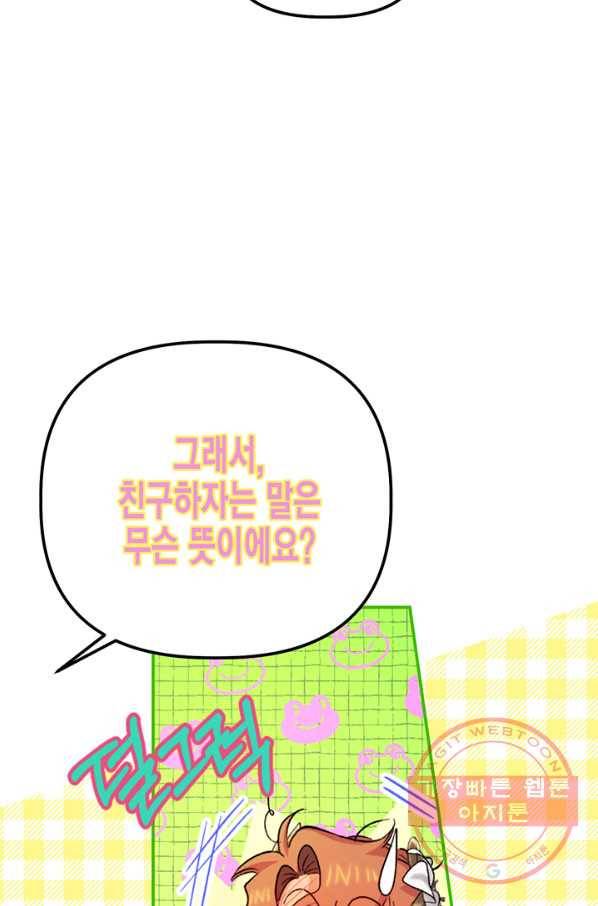 다행인지 불행인지 57화 57
