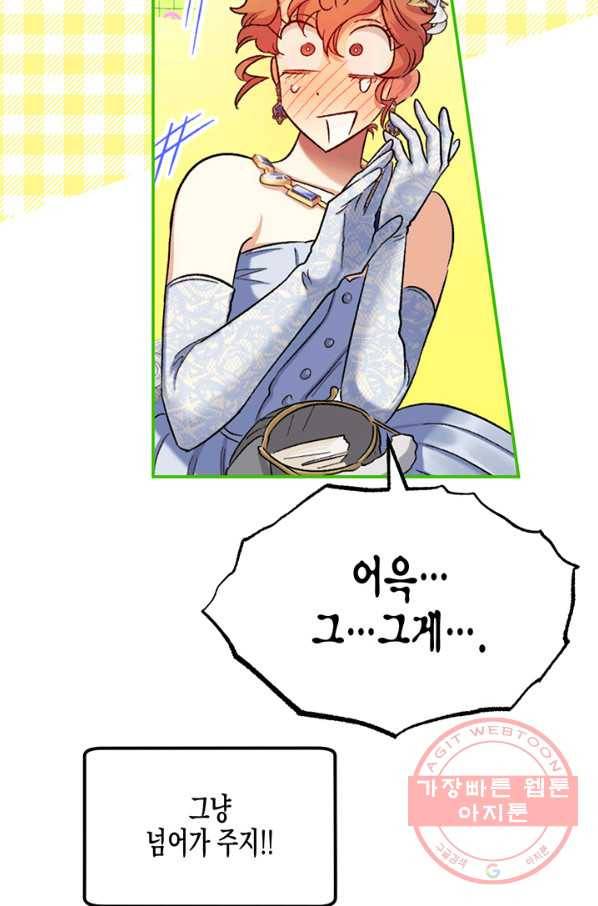 다행인지 불행인지 57화 58