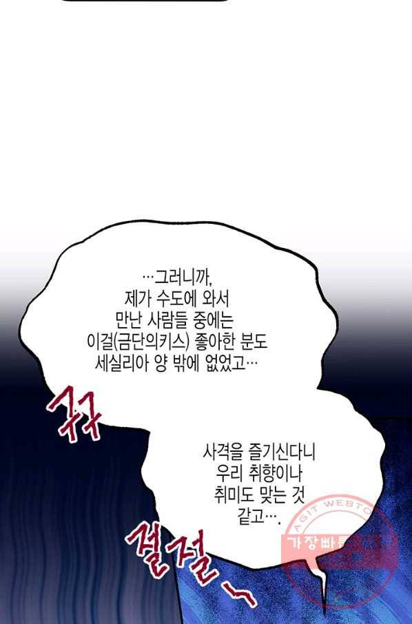 다행인지 불행인지 57화 59