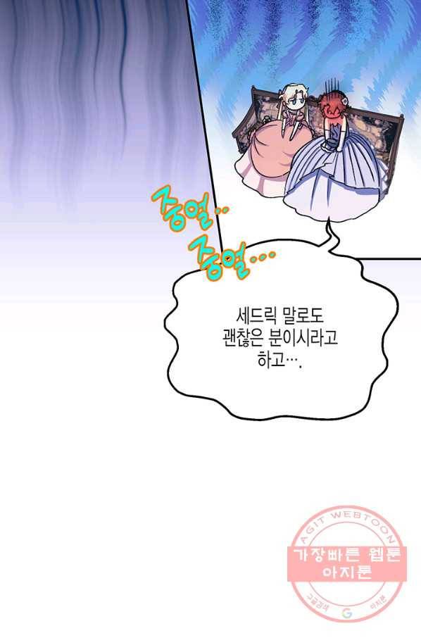 다행인지 불행인지 57화 60