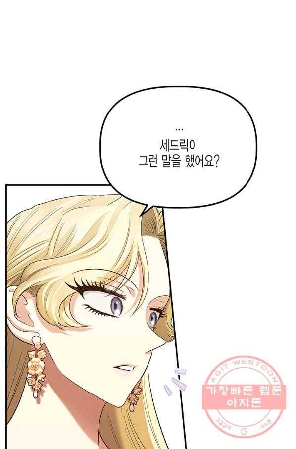 다행인지 불행인지 57화 61