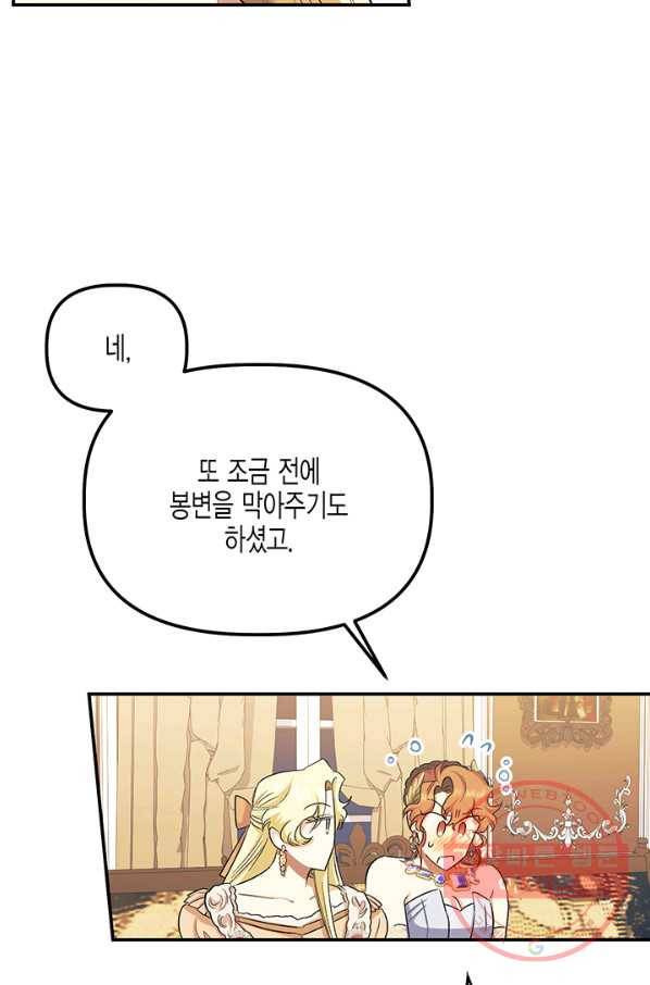 다행인지 불행인지 57화 62