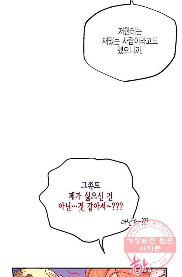 다행인지 불행인지 57화 63