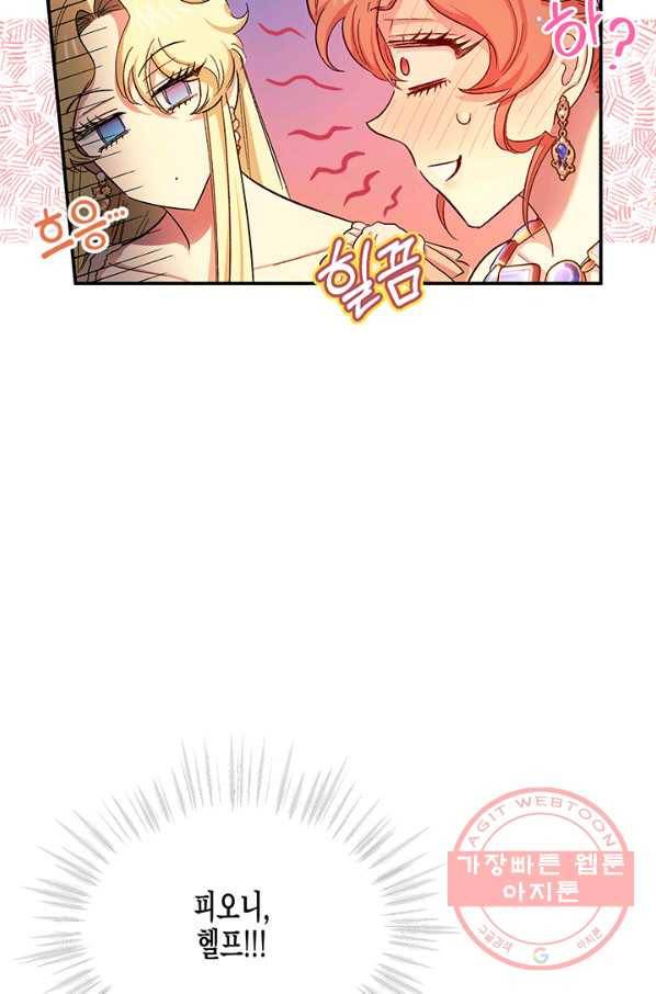 다행인지 불행인지 57화 64