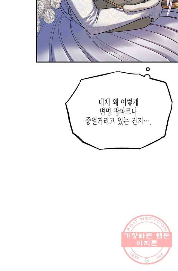 다행인지 불행인지 57화 66