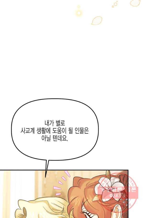 다행인지 불행인지 57화 69