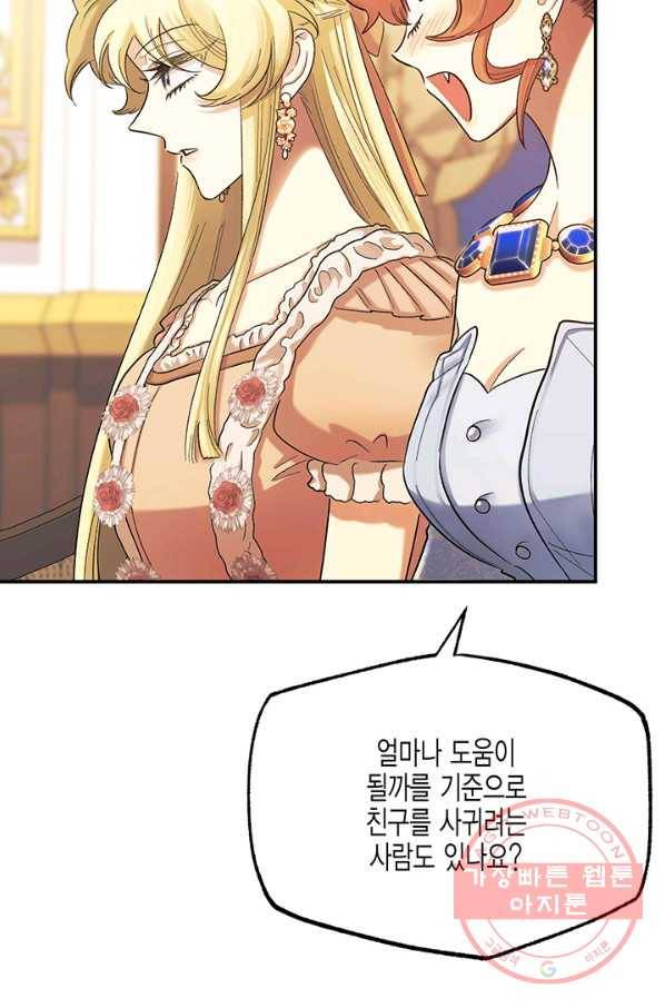 다행인지 불행인지 57화 70