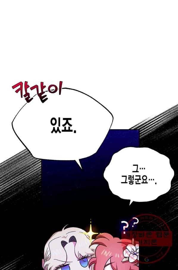 다행인지 불행인지 57화 71
