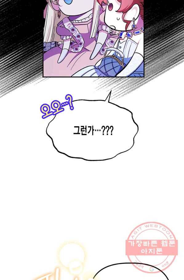 다행인지 불행인지 57화 72