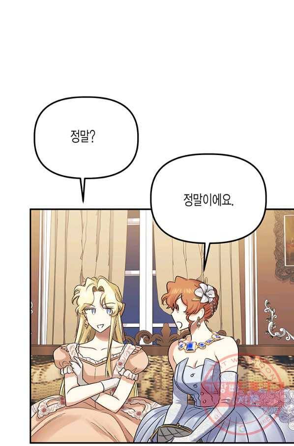 다행인지 불행인지 57화 74