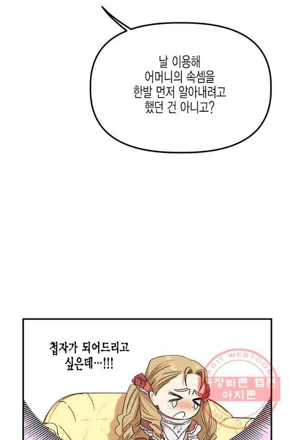 다행인지 불행인지 57화 75