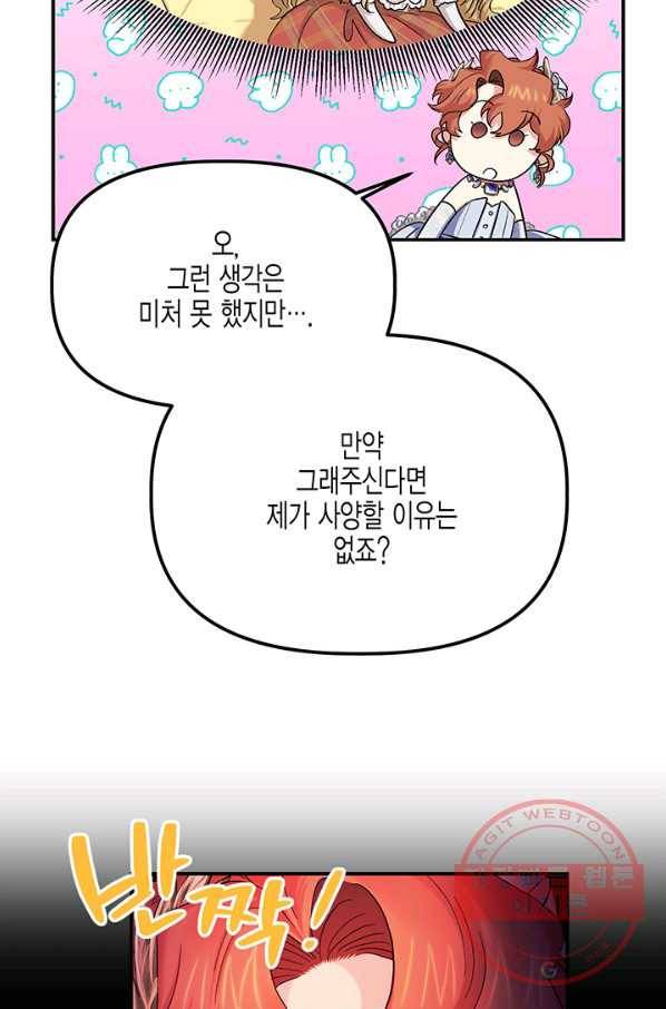 다행인지 불행인지 57화 76