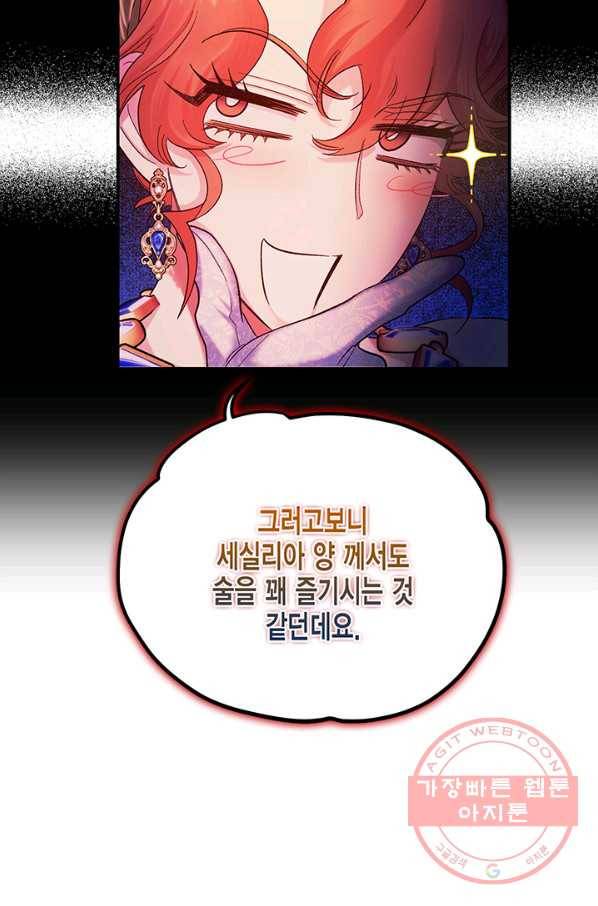 다행인지 불행인지 57화 77