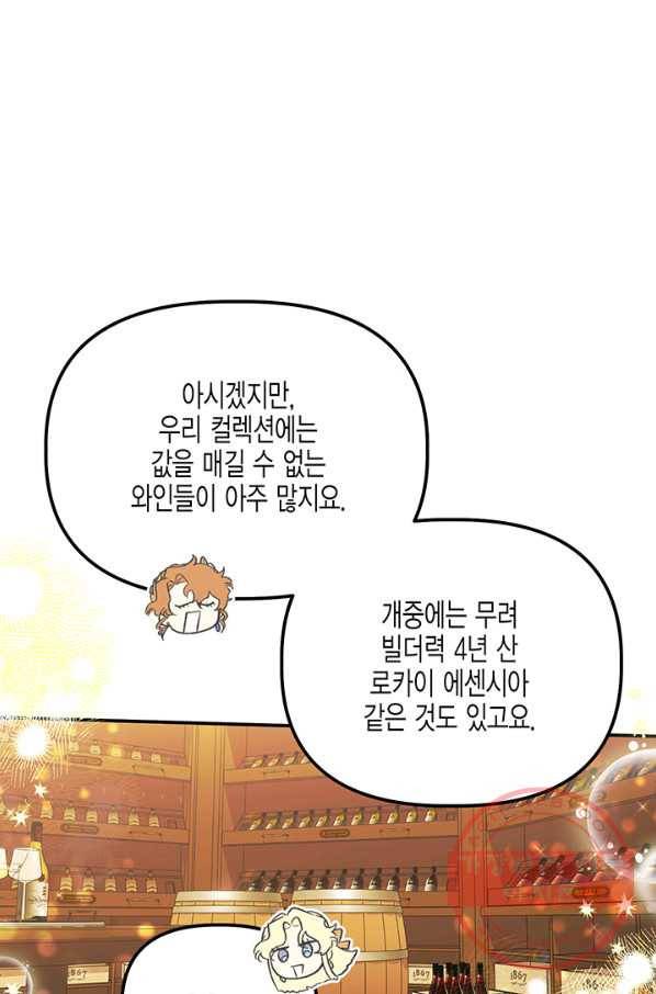 다행인지 불행인지 57화 79