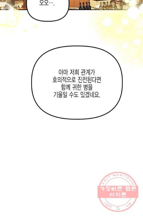 다행인지 불행인지 57화 80