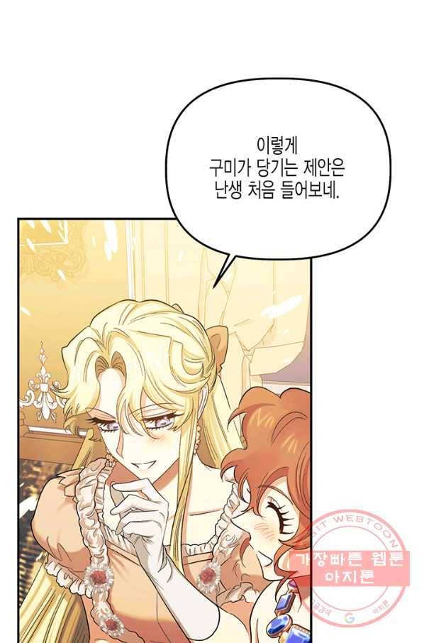 다행인지 불행인지 57화 81