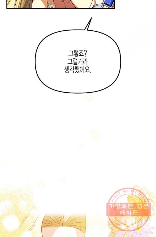 다행인지 불행인지 57화 82