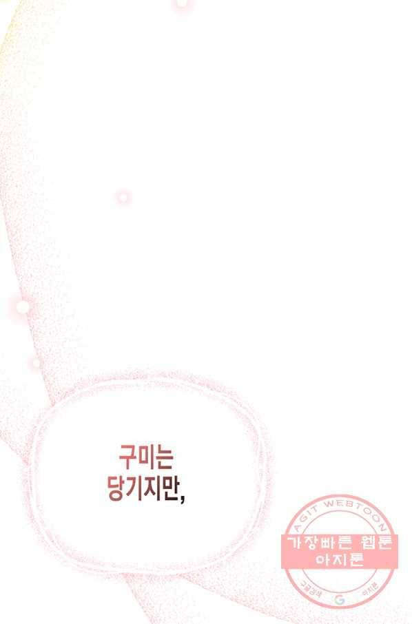 다행인지 불행인지 57화 84