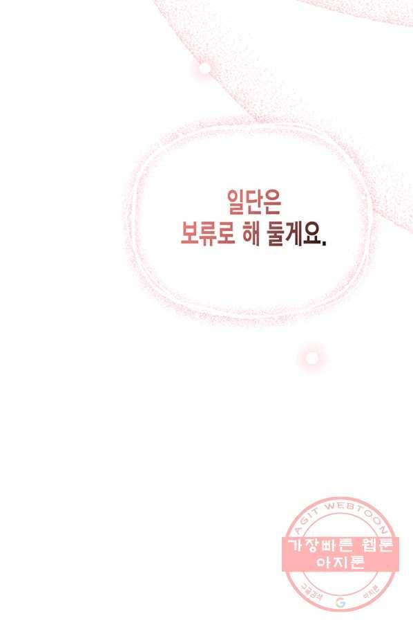 다행인지 불행인지 57화 85