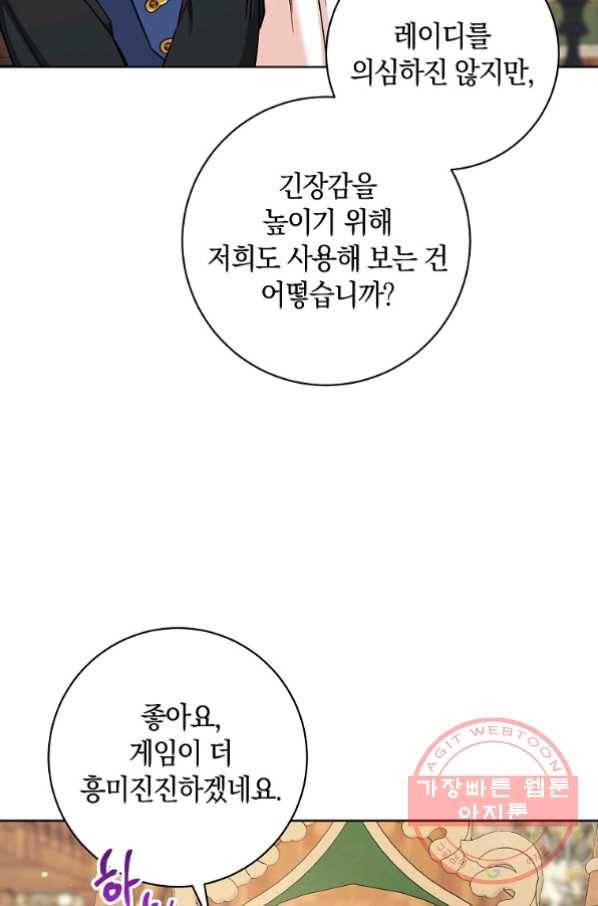 원 페어 레이디 34화 8