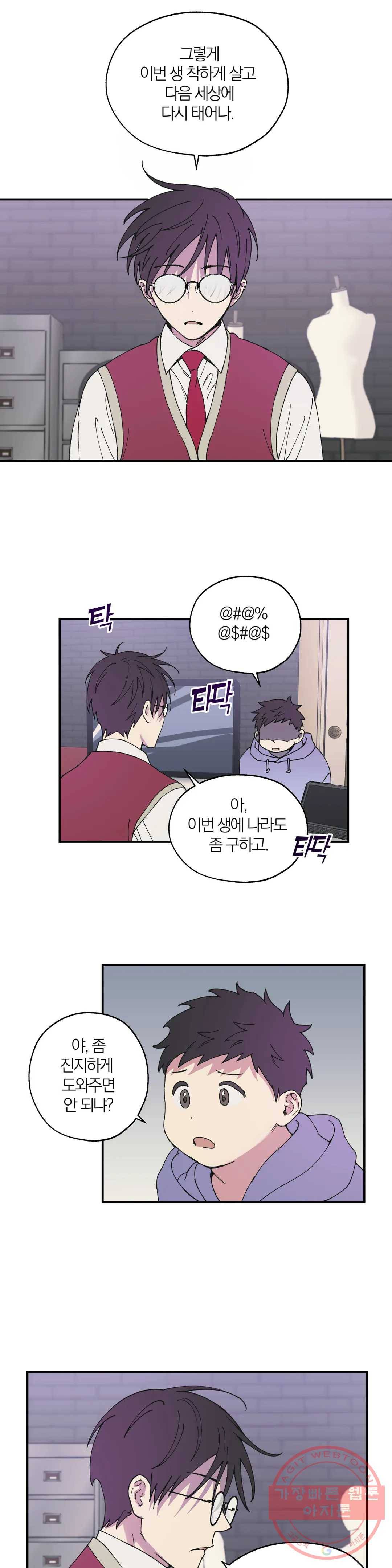 명동젠틀맨 41화 3
