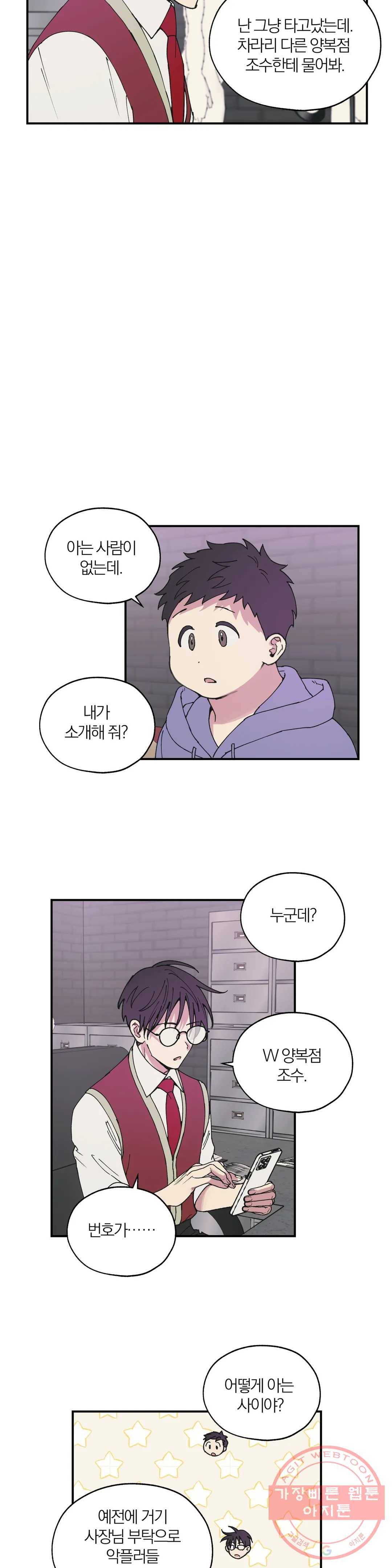 명동젠틀맨 41화 4