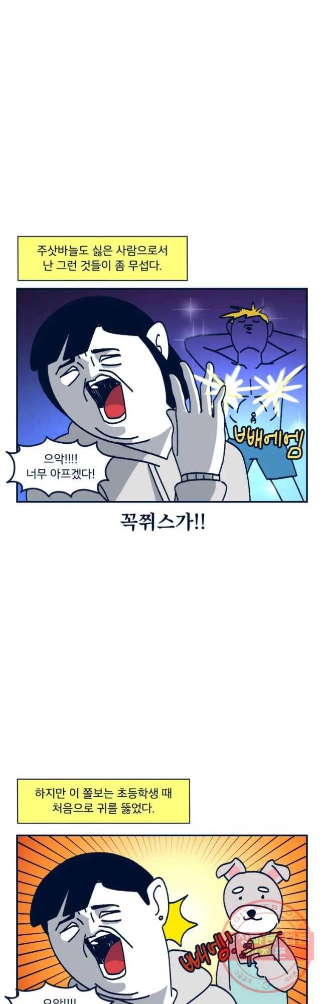 슬프게도 이게 내 인생 시준2 87화 인간은 종종 저진해서 신체에 구멍을 뜷는다 2