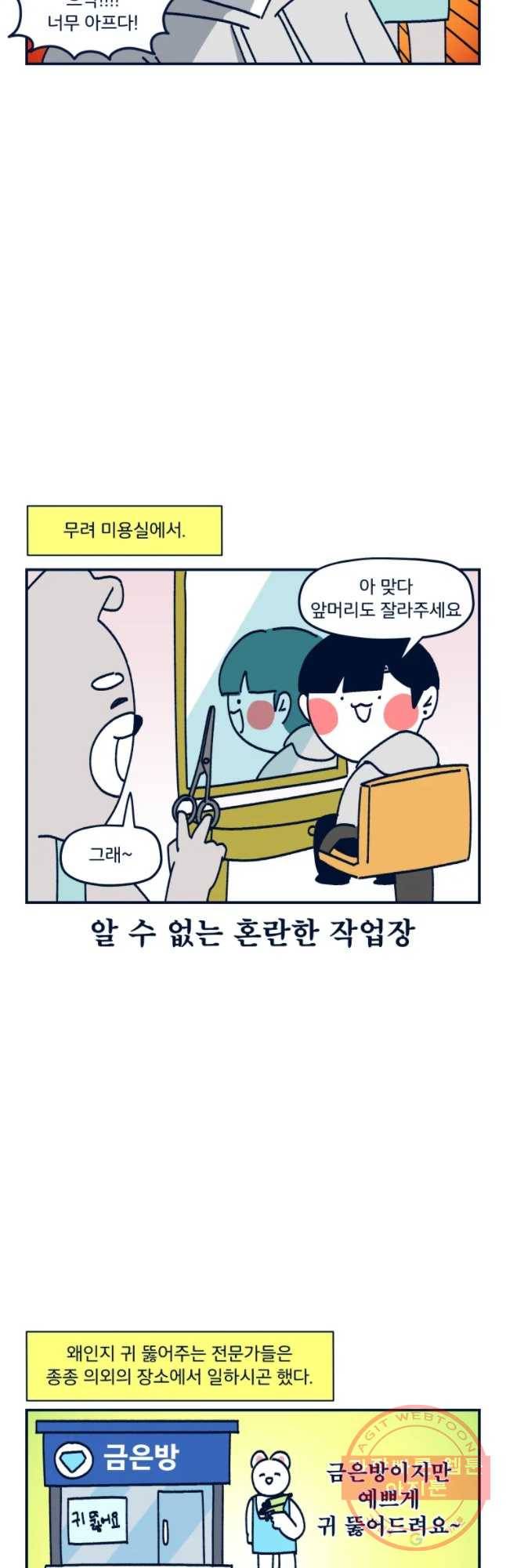 슬프게도 이게 내 인생 시준2 87화 인간은 종종 저진해서 신체에 구멍을 뜷는다 3