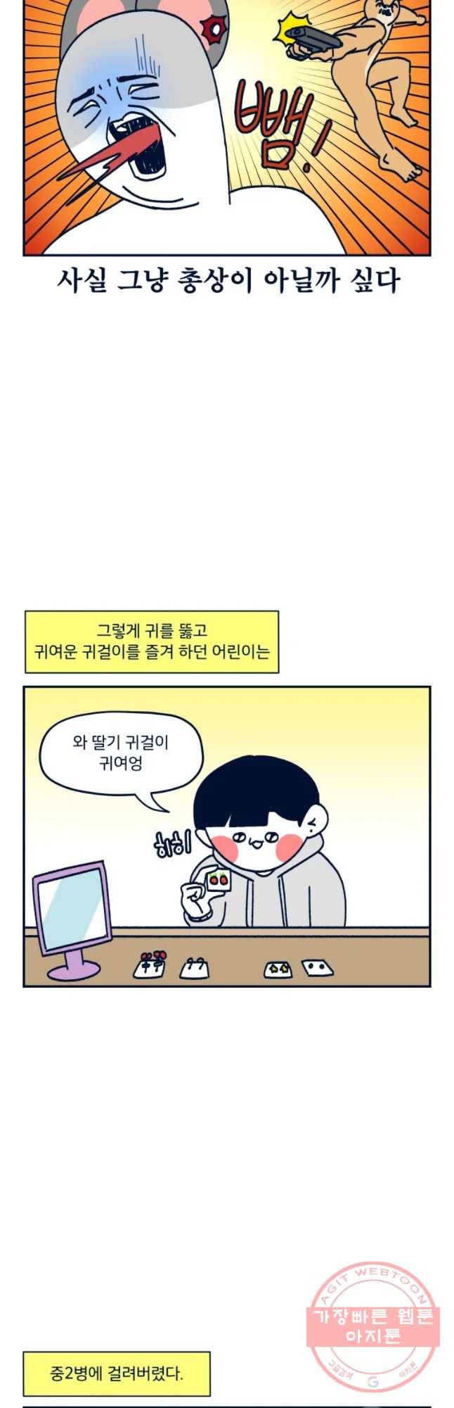 슬프게도 이게 내 인생 시준2 87화 인간은 종종 저진해서 신체에 구멍을 뜷는다 5