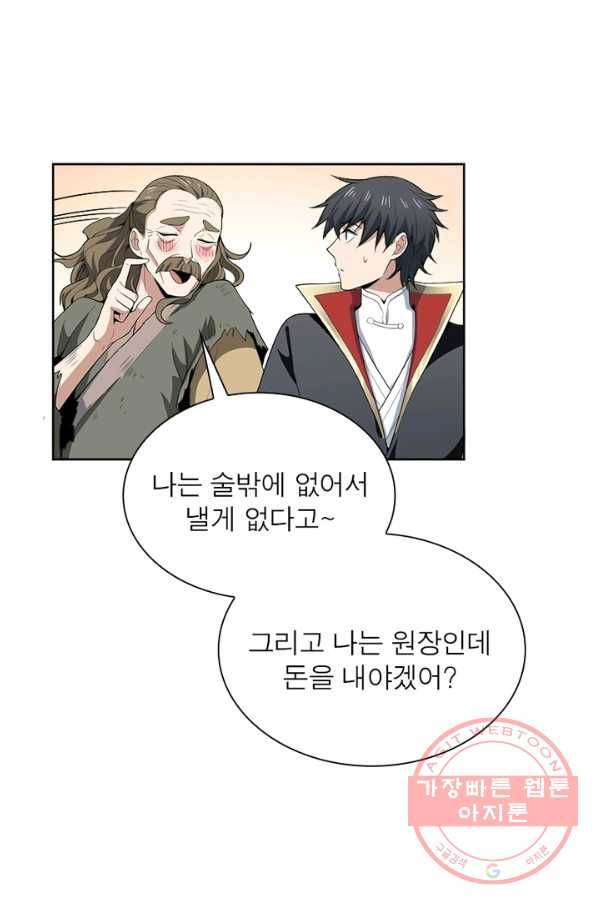 일검독존 20화 1