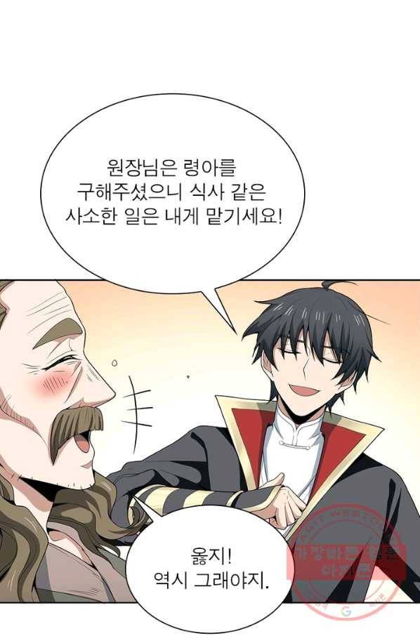 일검독존 20화 2