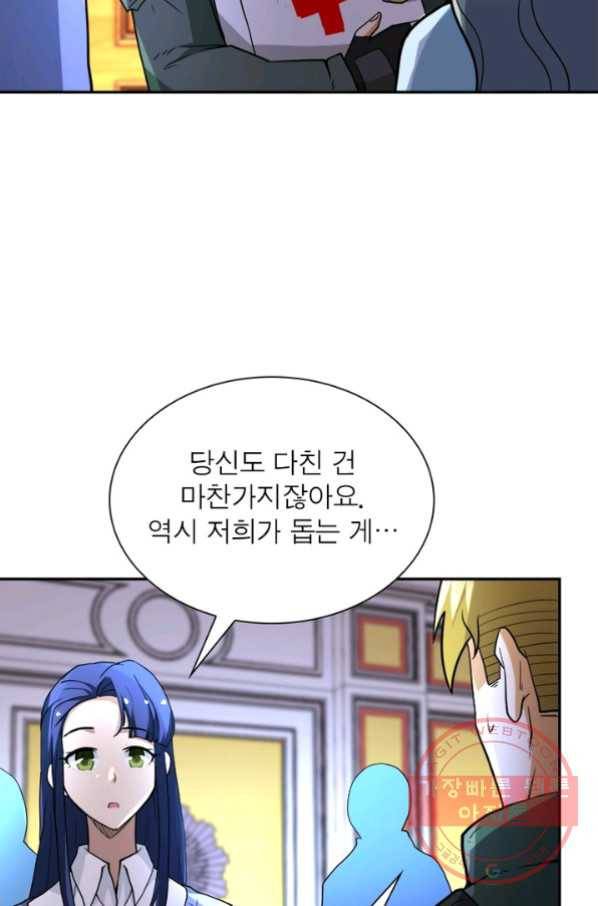 링 오브 가디언 87화 7