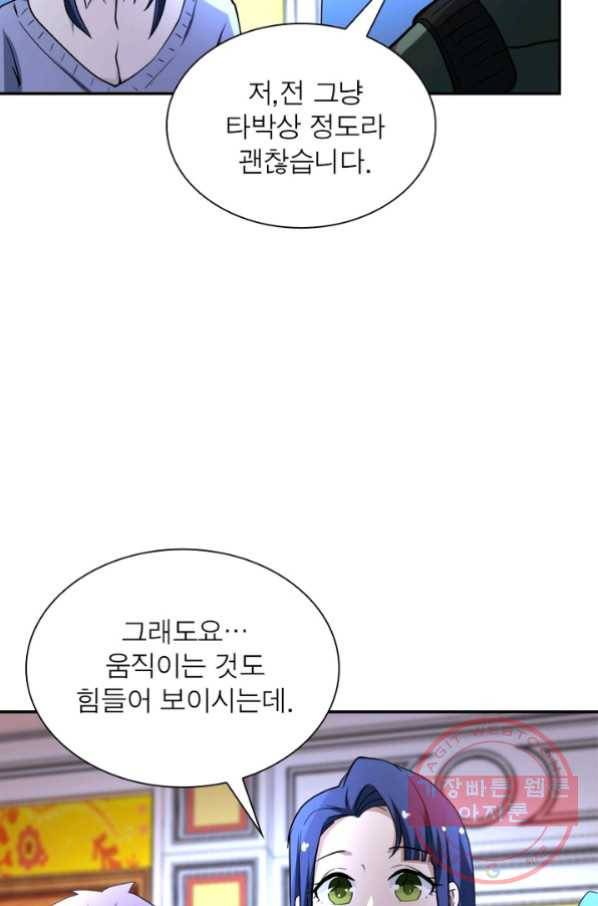 링 오브 가디언 87화 8