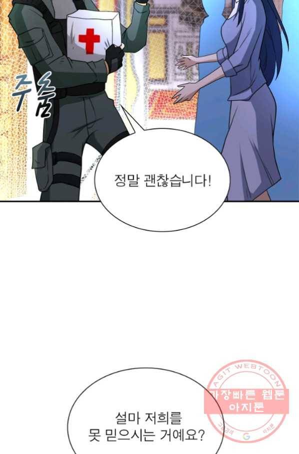링 오브 가디언 87화 10