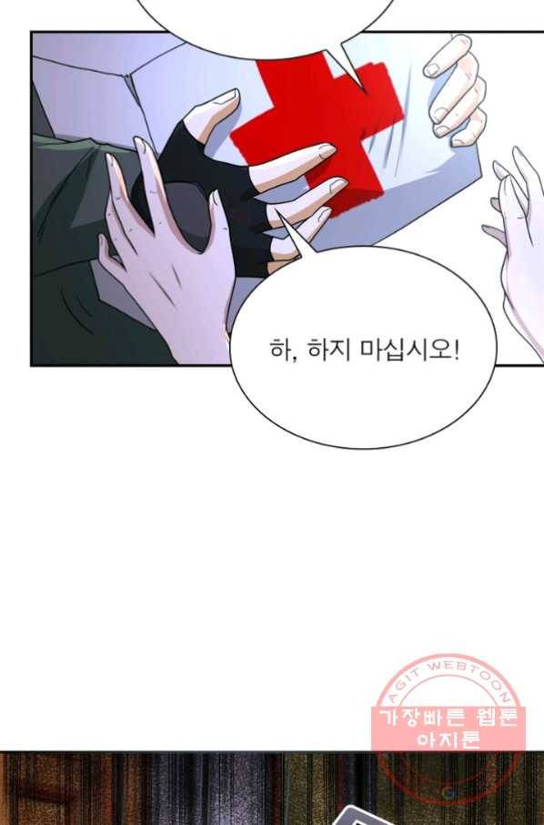 링 오브 가디언 87화 11