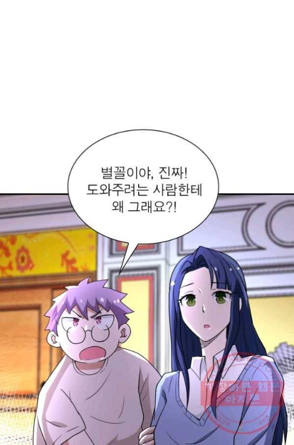 링 오브 가디언 87화 14