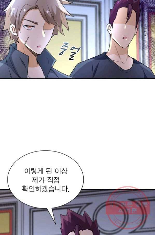 링 오브 가디언 87화 17