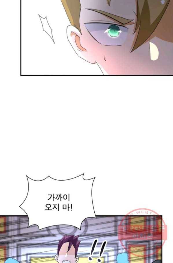 링 오브 가디언 87화 19