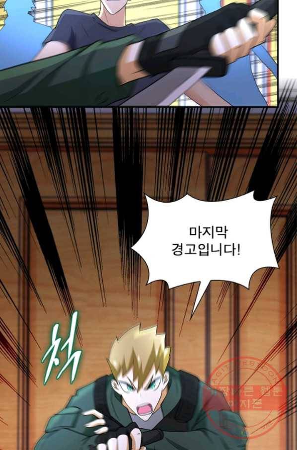 링 오브 가디언 87화 20