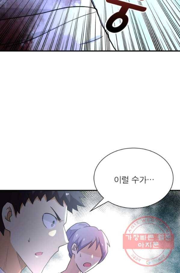 링 오브 가디언 87화 45