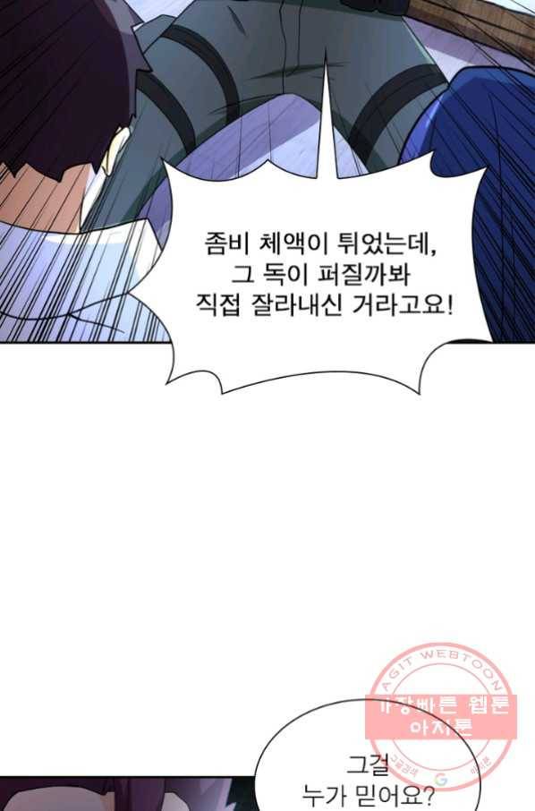 링 오브 가디언 87화 50