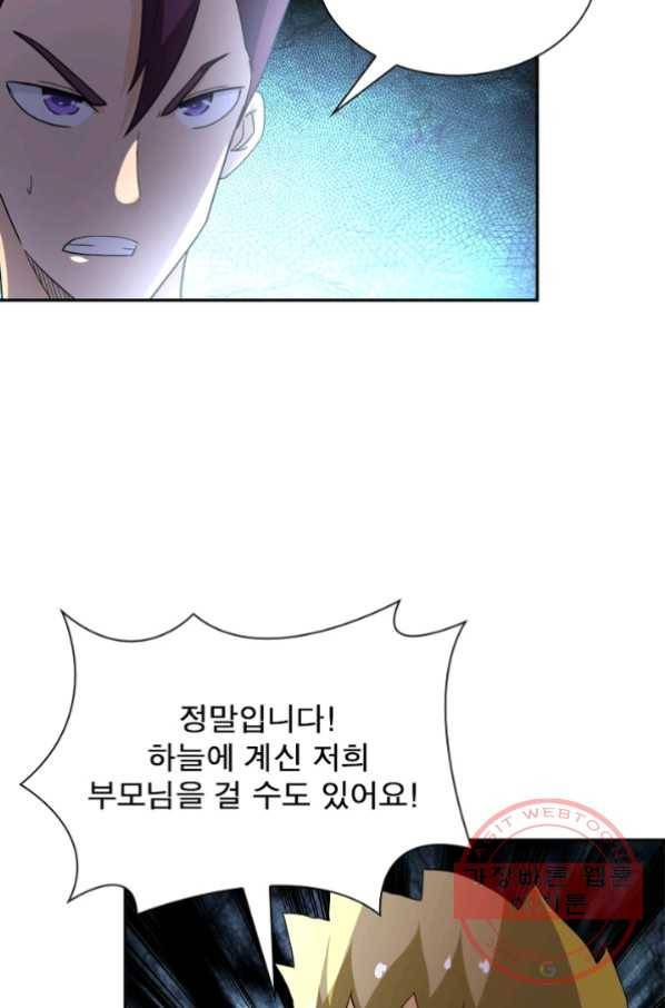 링 오브 가디언 87화 51