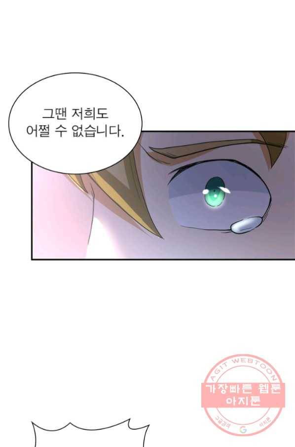 링 오브 가디언 87화 56
