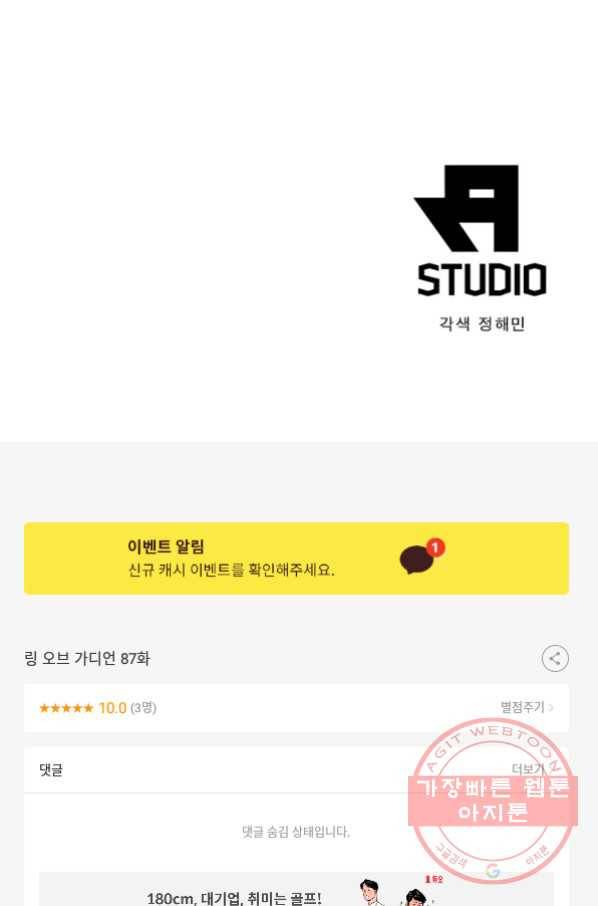 링 오브 가디언 87화 69