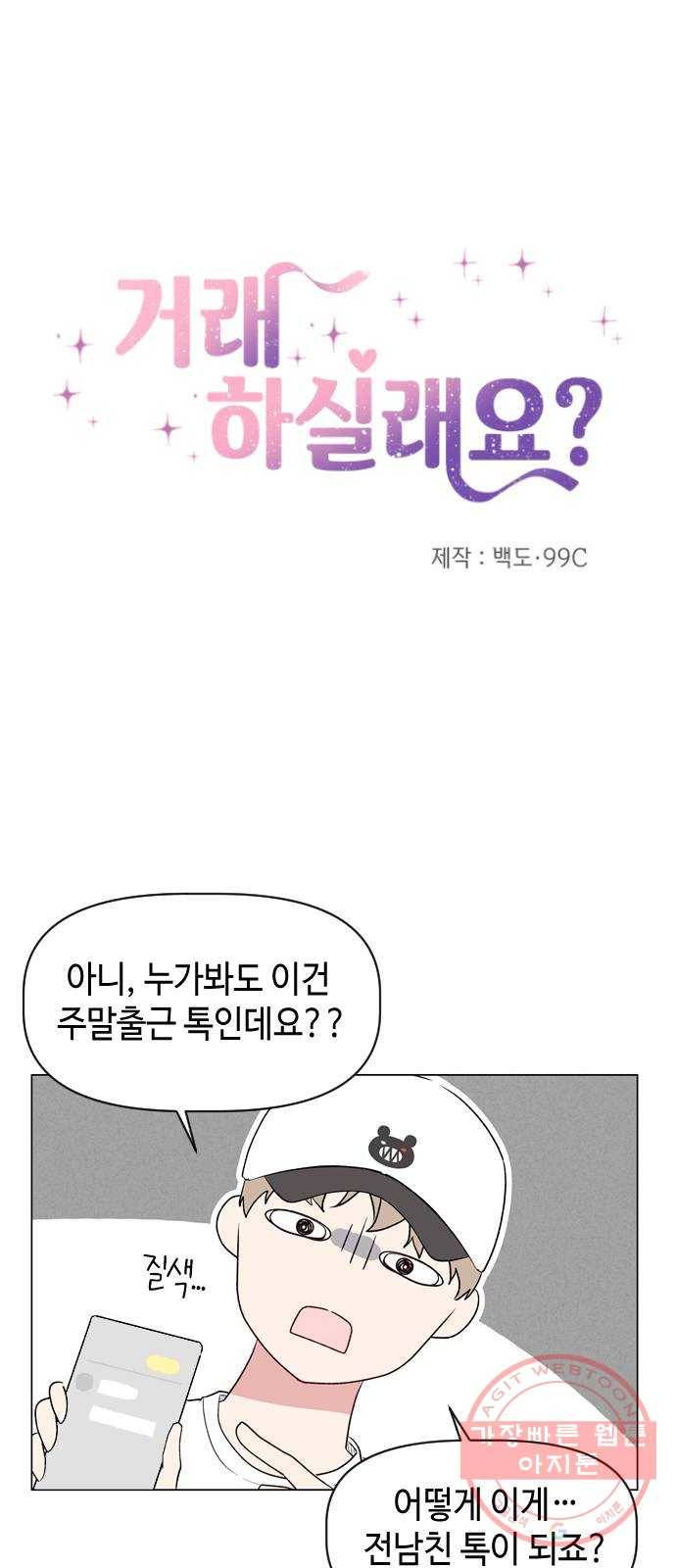 거래하실래요? 12화 2