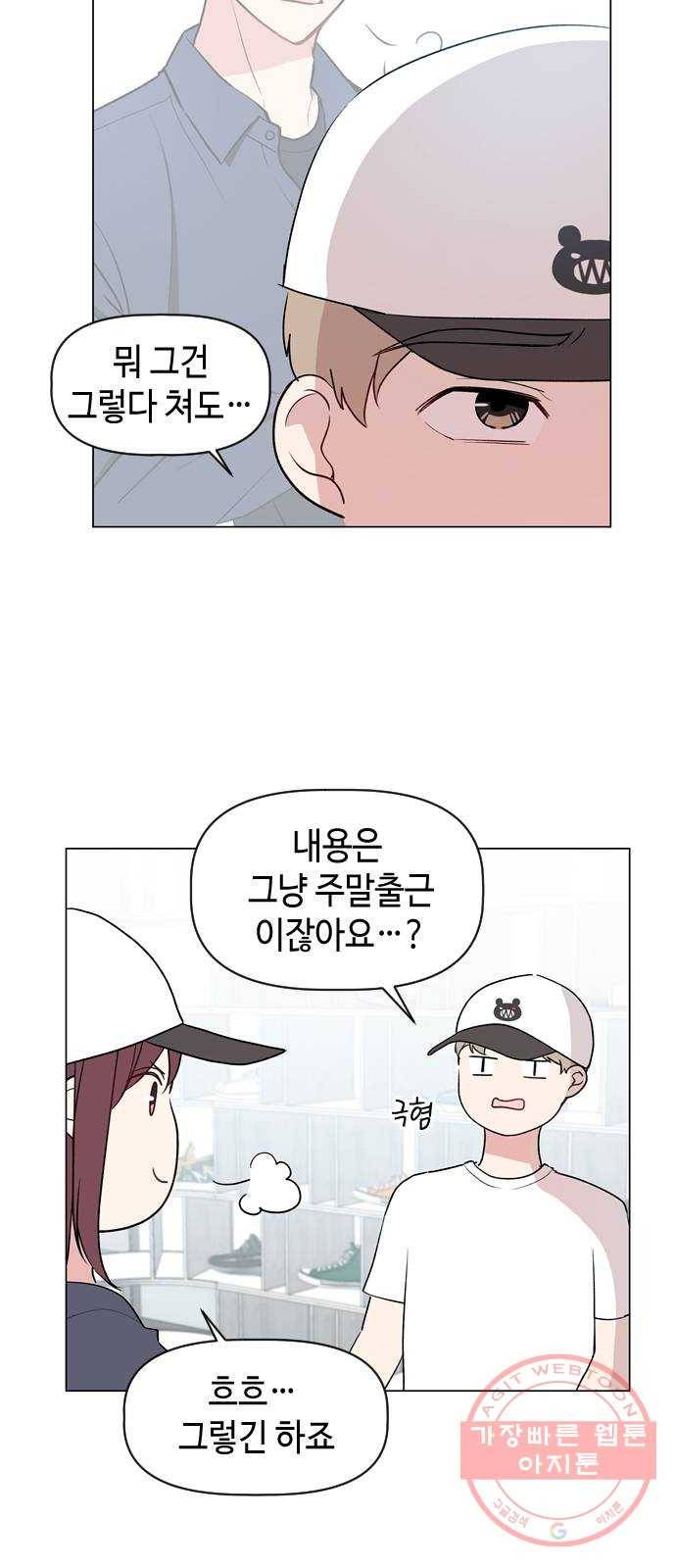 거래하실래요? 12화 4