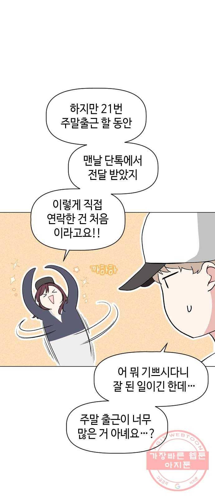 거래하실래요? 12화 5