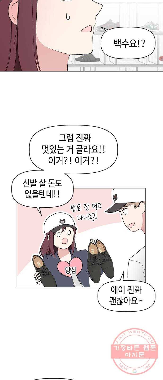 거래하실래요? 12화 10