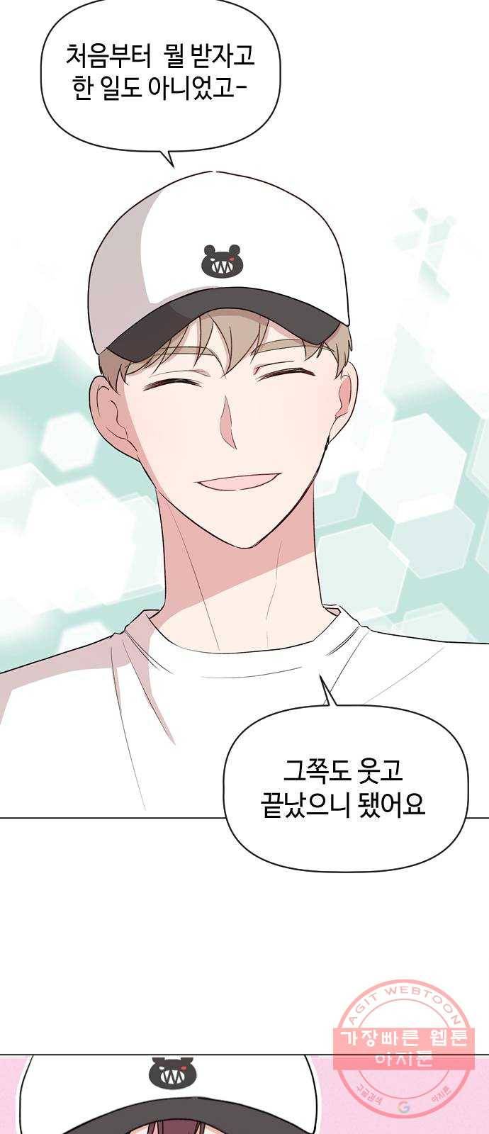 거래하실래요? 12화 11